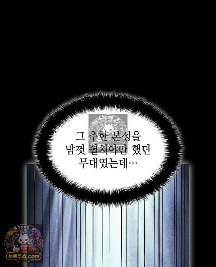 철혈검가 사냥개의 회귀 164화 45