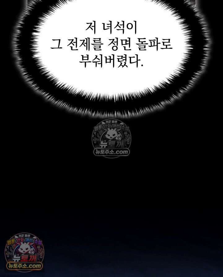 철혈검가 사냥개의 회귀 164화 47