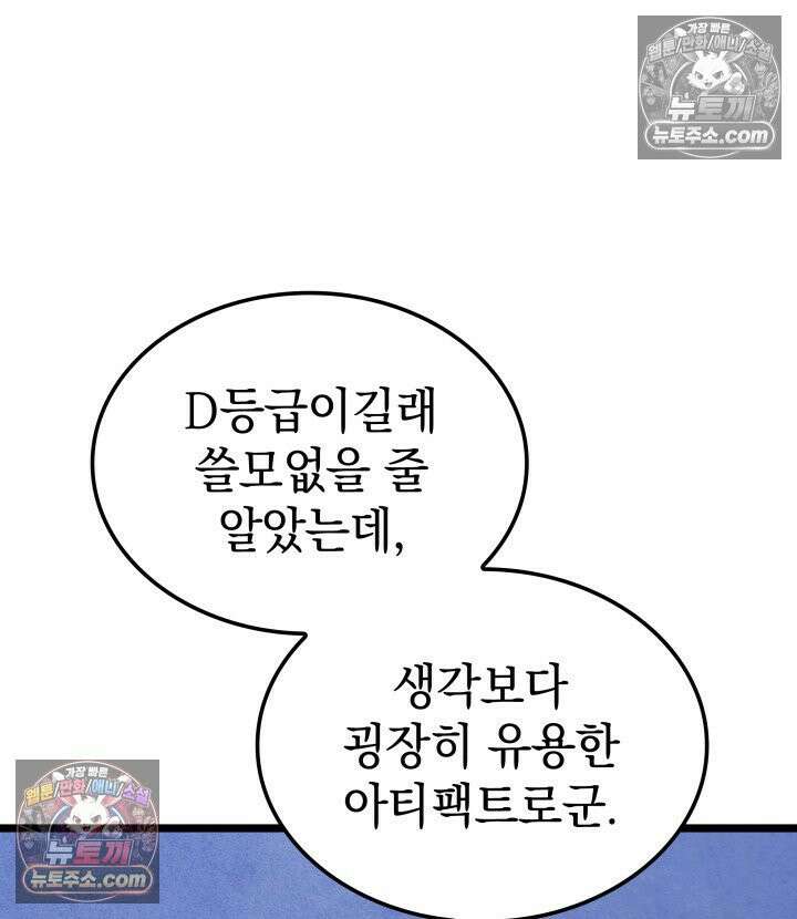 철혈검가 사냥개의 회귀 164화 52