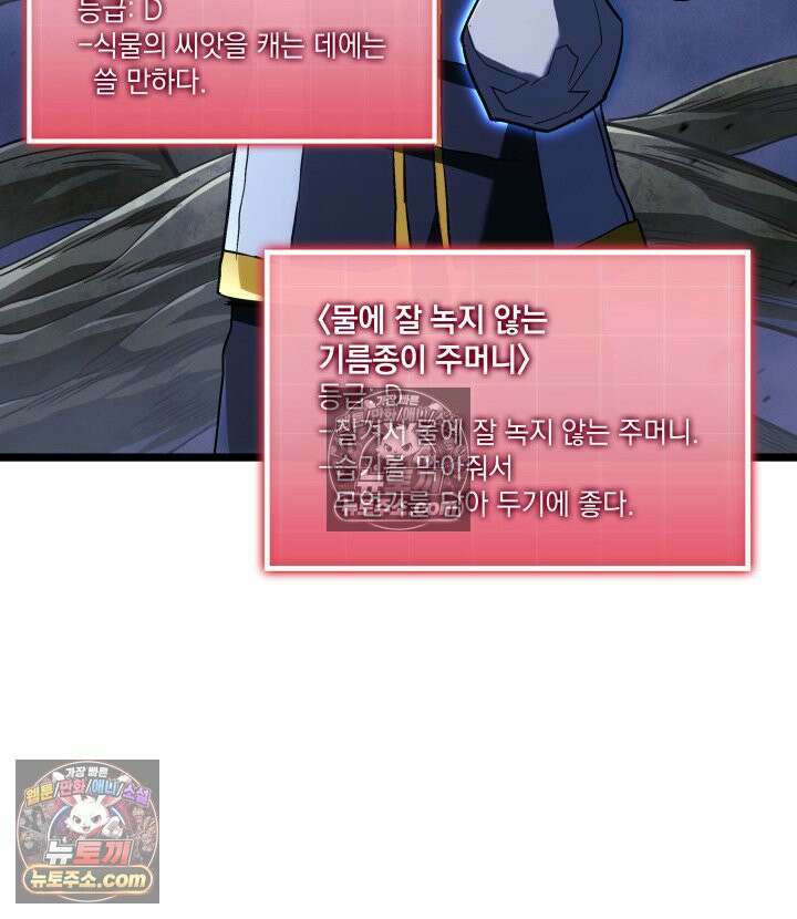 철혈검가 사냥개의 회귀 164화 54