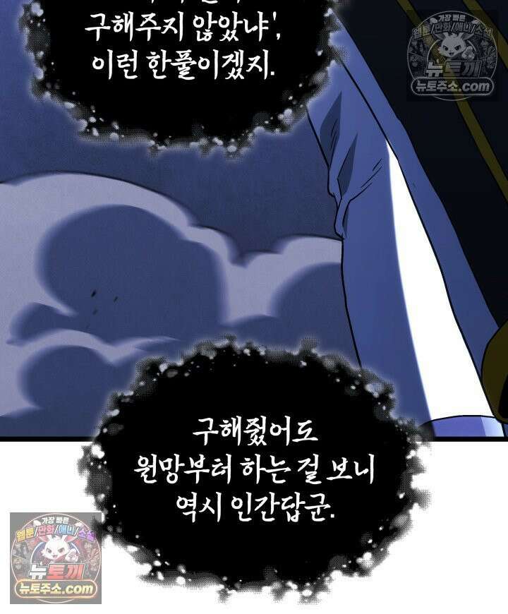철혈검가 사냥개의 회귀 164화 64