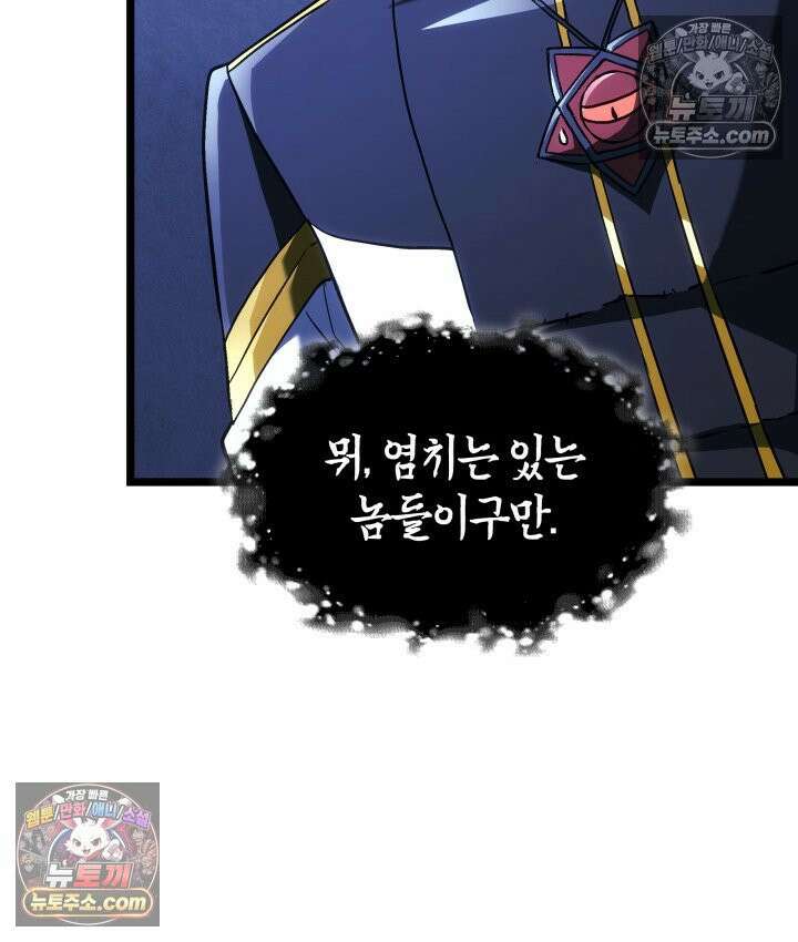 철혈검가 사냥개의 회귀 164화 73