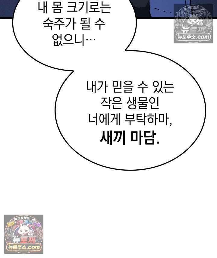 철혈검가 사냥개의 회귀 164화 137