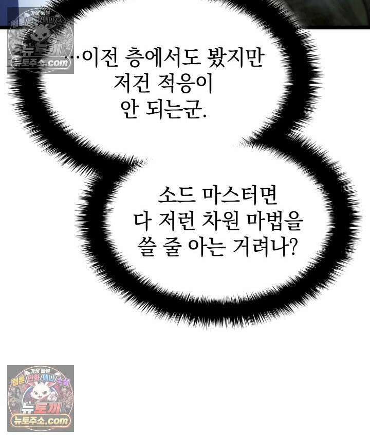 철혈검가 사냥개의 회귀 164화 142