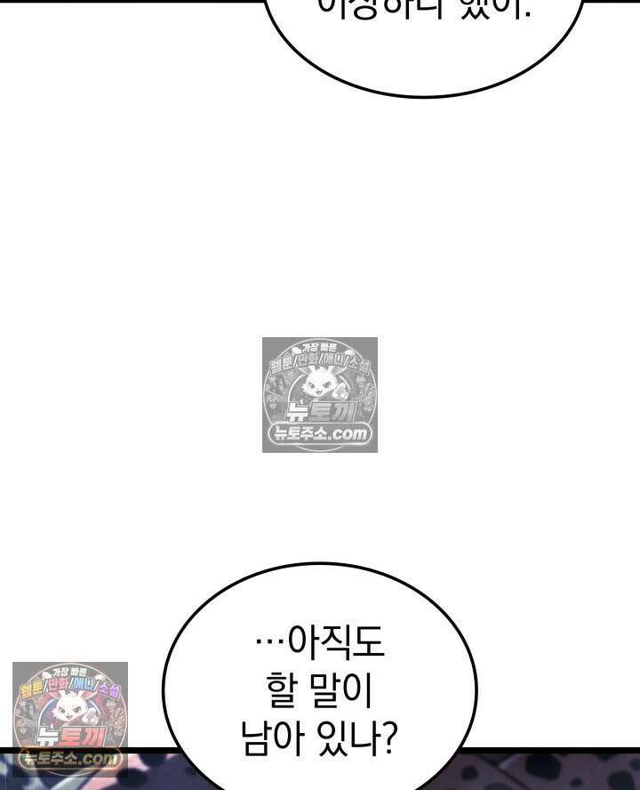 철혈검가 사냥개의 회귀 164화 147