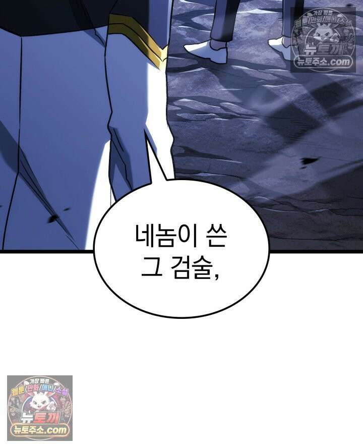 철혈검가 사냥개의 회귀 164화 149