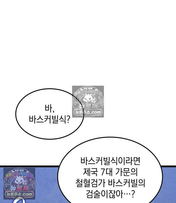 철혈검가 사냥개의 회귀 164화 152