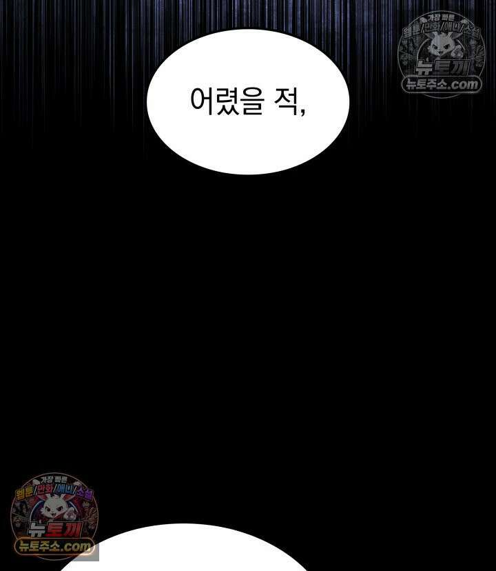 철혈검가 사냥개의 회귀 164화 160