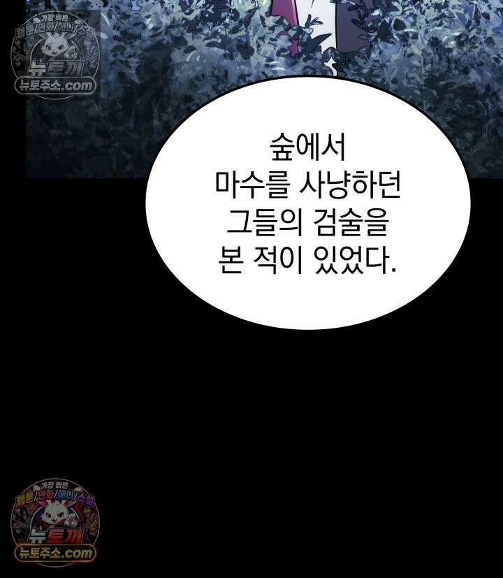 철혈검가 사냥개의 회귀 164화 162