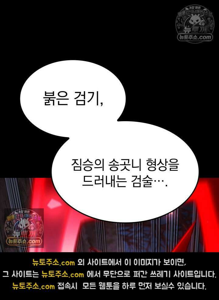 철혈검가 사냥개의 회귀 164화 163