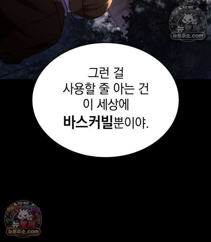 철혈검가 사냥개의 회귀 164화 165
