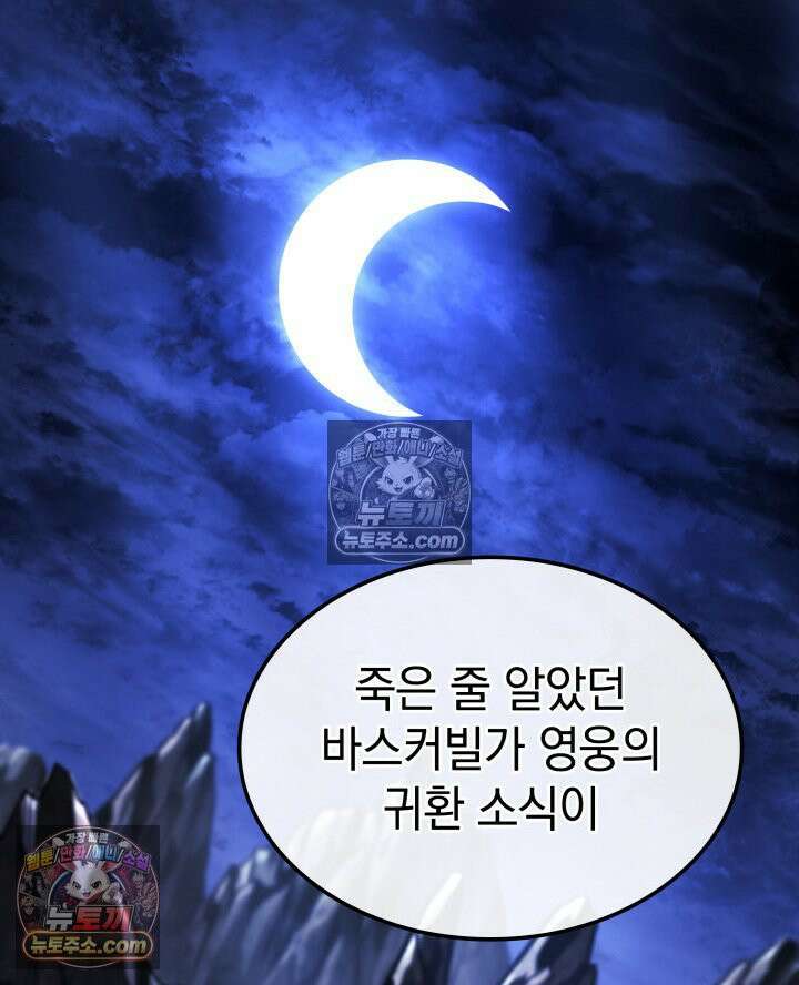 철혈검가 사냥개의 회귀 164화 169