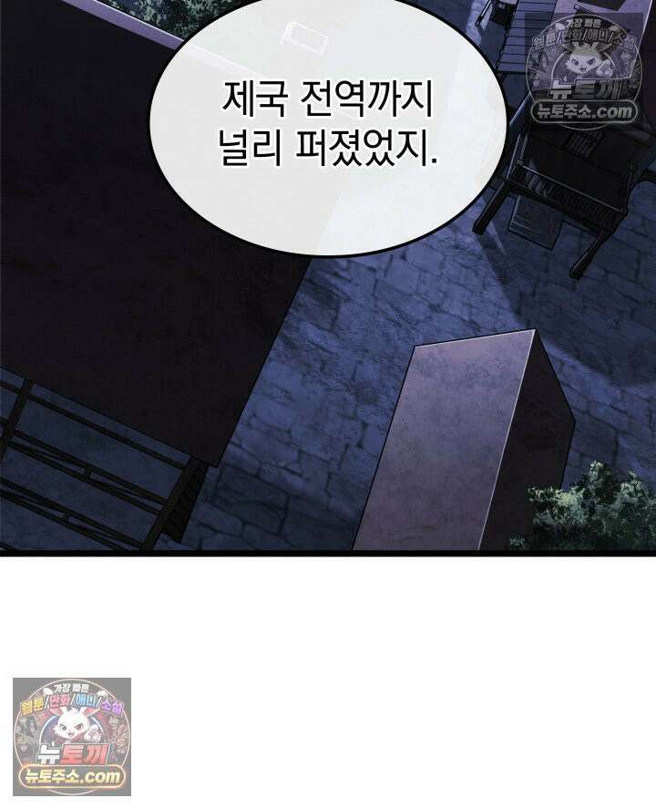 철혈검가 사냥개의 회귀 164화 172