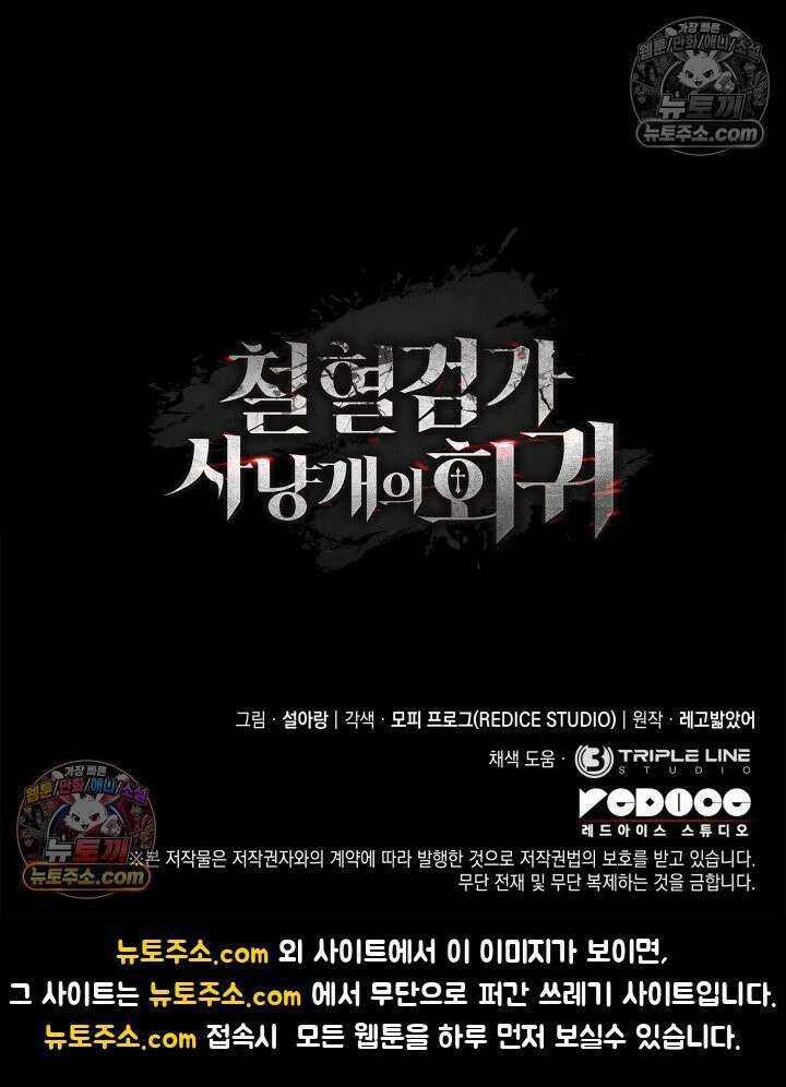 철혈검가 사냥개의 회귀 164화 181