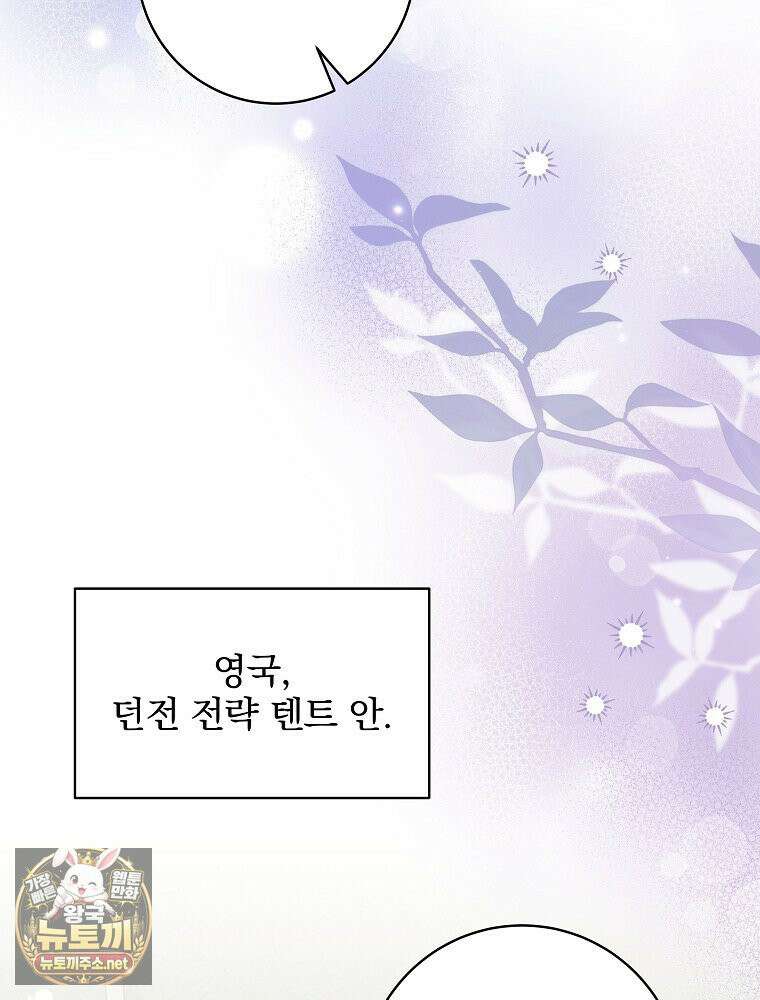던전 호텔에 오신 것을 환영합니다 88화 2