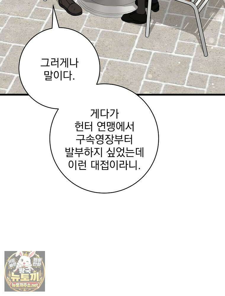 던전 호텔에 오신 것을 환영합니다 88화 4