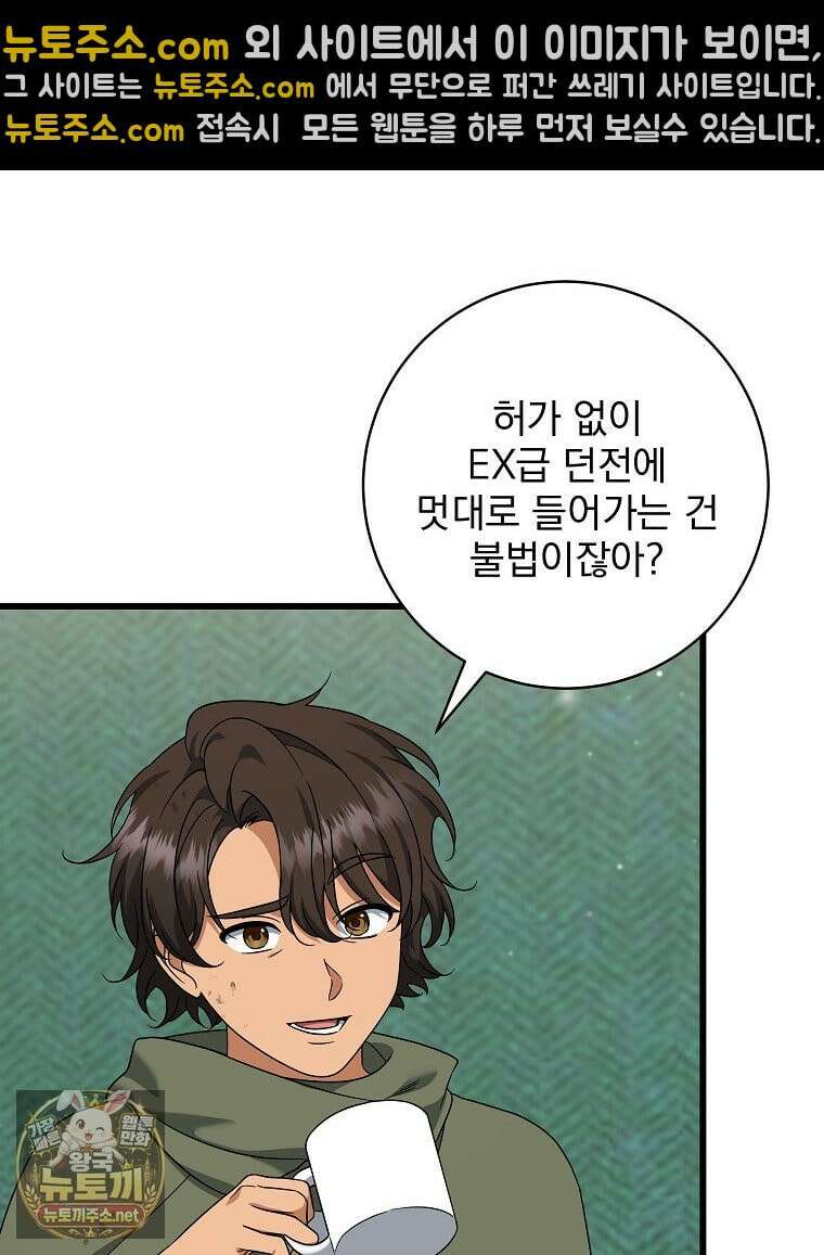 던전 호텔에 오신 것을 환영합니다 88화 5
