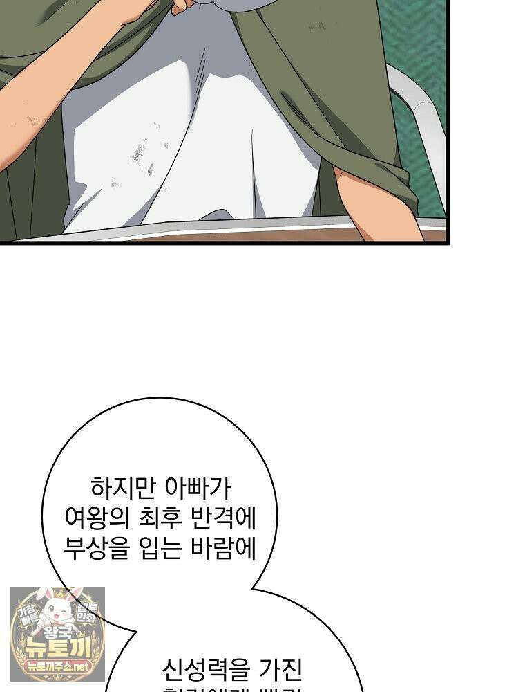 던전 호텔에 오신 것을 환영합니다 88화 6