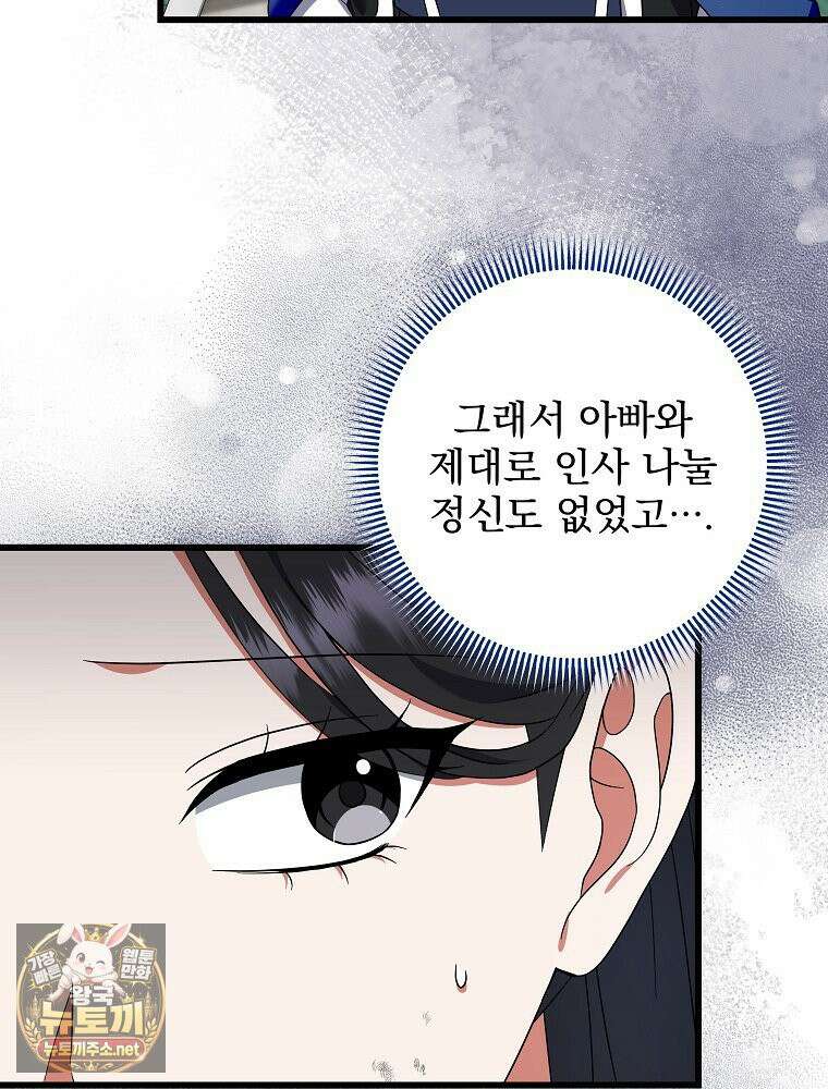 던전 호텔에 오신 것을 환영합니다 88화 8