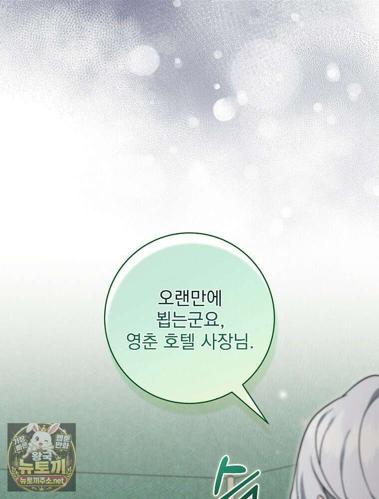 던전 호텔에 오신 것을 환영합니다 88화 9
