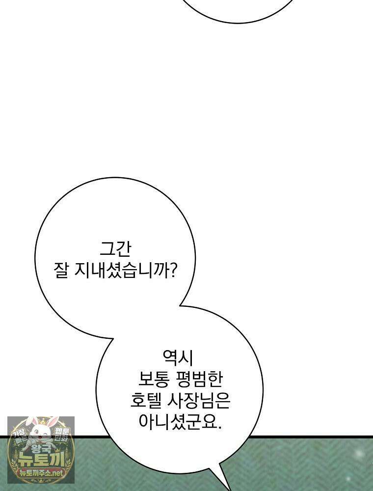 던전 호텔에 오신 것을 환영합니다 88화 11