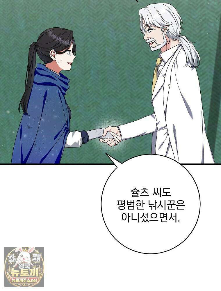 던전 호텔에 오신 것을 환영합니다 88화 12
