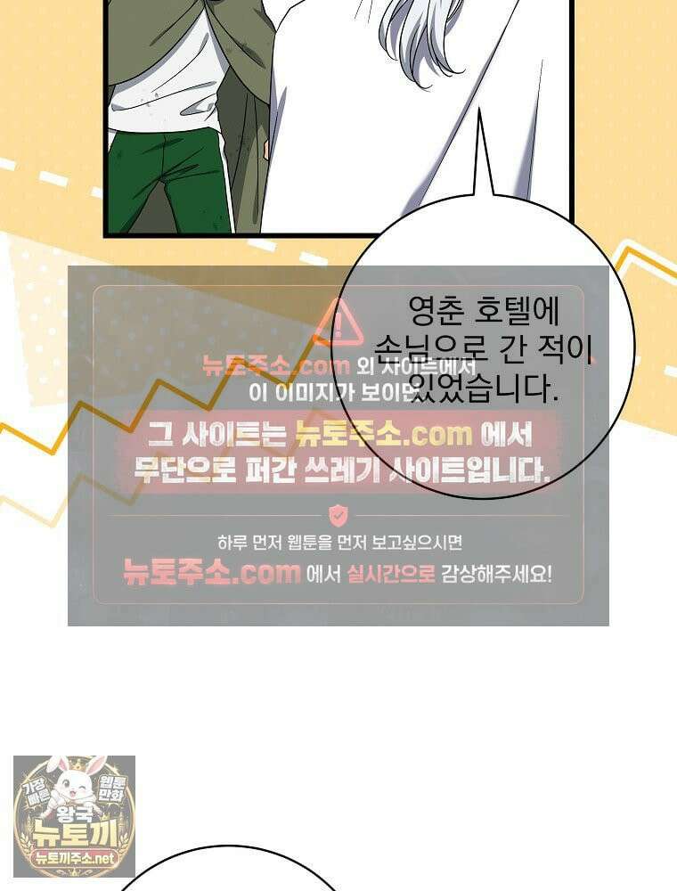 던전 호텔에 오신 것을 환영합니다 88화 14