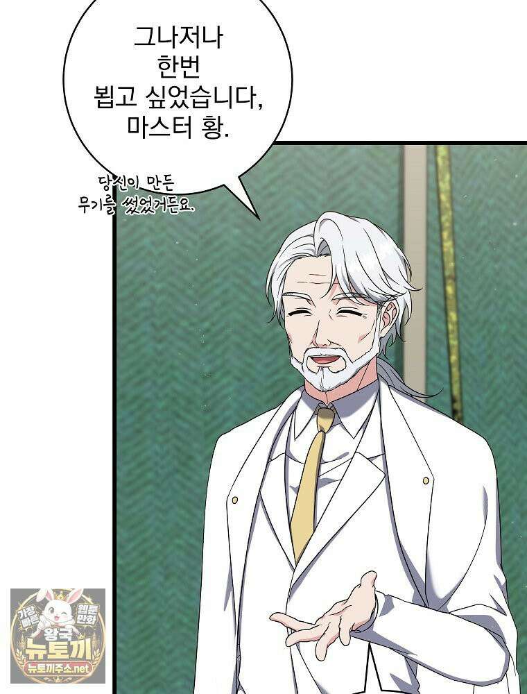 던전 호텔에 오신 것을 환영합니다 88화 15