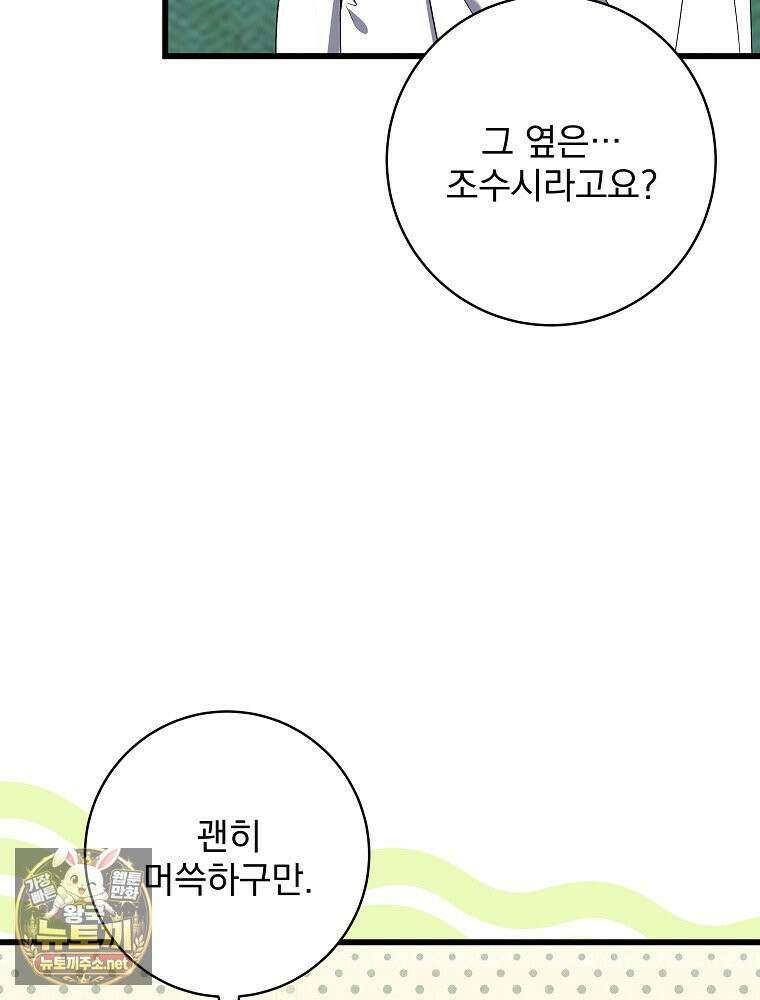 던전 호텔에 오신 것을 환영합니다 88화 16
