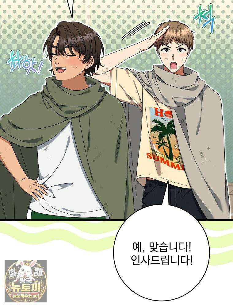 던전 호텔에 오신 것을 환영합니다 88화 17