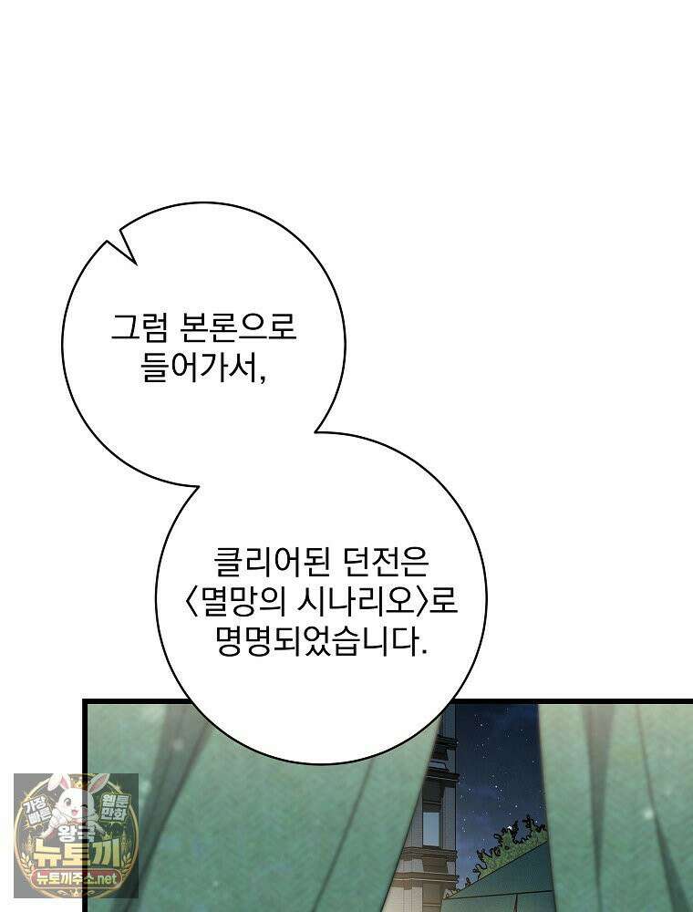 던전 호텔에 오신 것을 환영합니다 88화 18