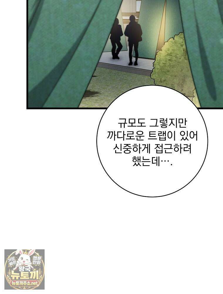 던전 호텔에 오신 것을 환영합니다 88화 19