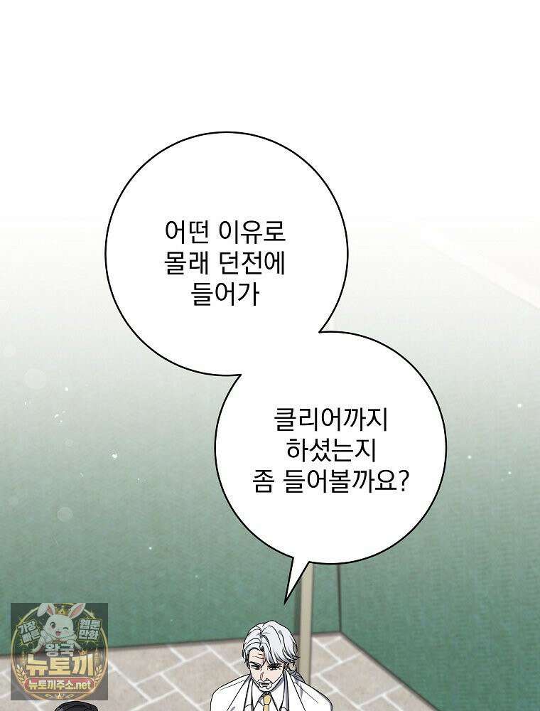 던전 호텔에 오신 것을 환영합니다 88화 20