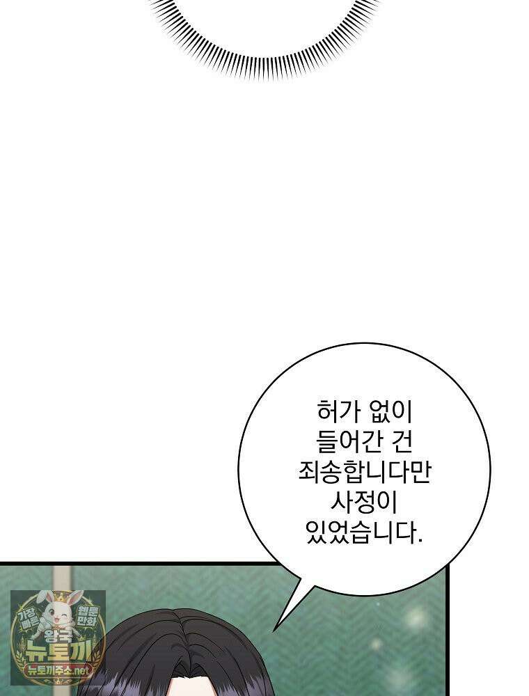 던전 호텔에 오신 것을 환영합니다 88화 22