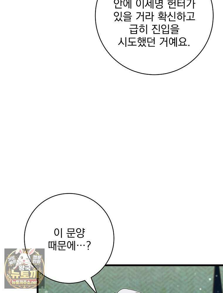 던전 호텔에 오신 것을 환영합니다 88화 25