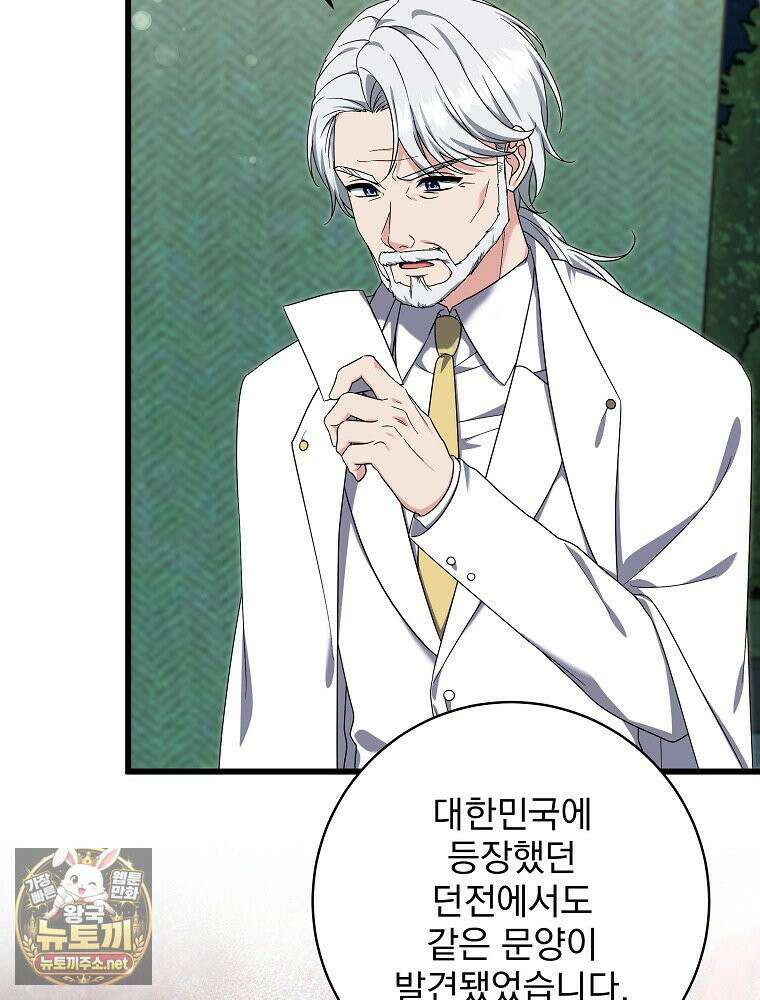 던전 호텔에 오신 것을 환영합니다 88화 26