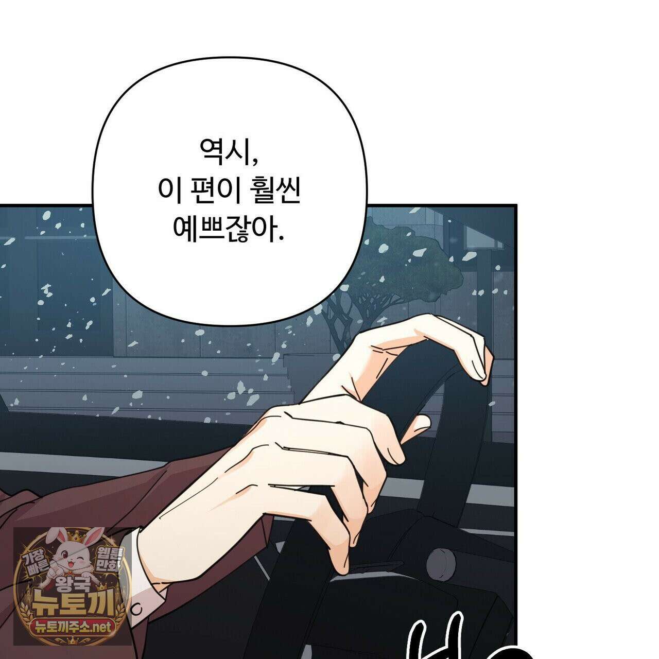 찬란한 어둠 54화 6