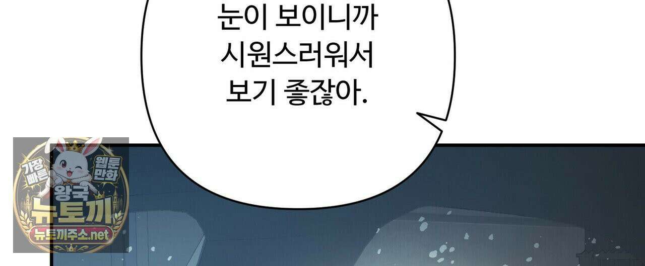 찬란한 어둠 54화 8