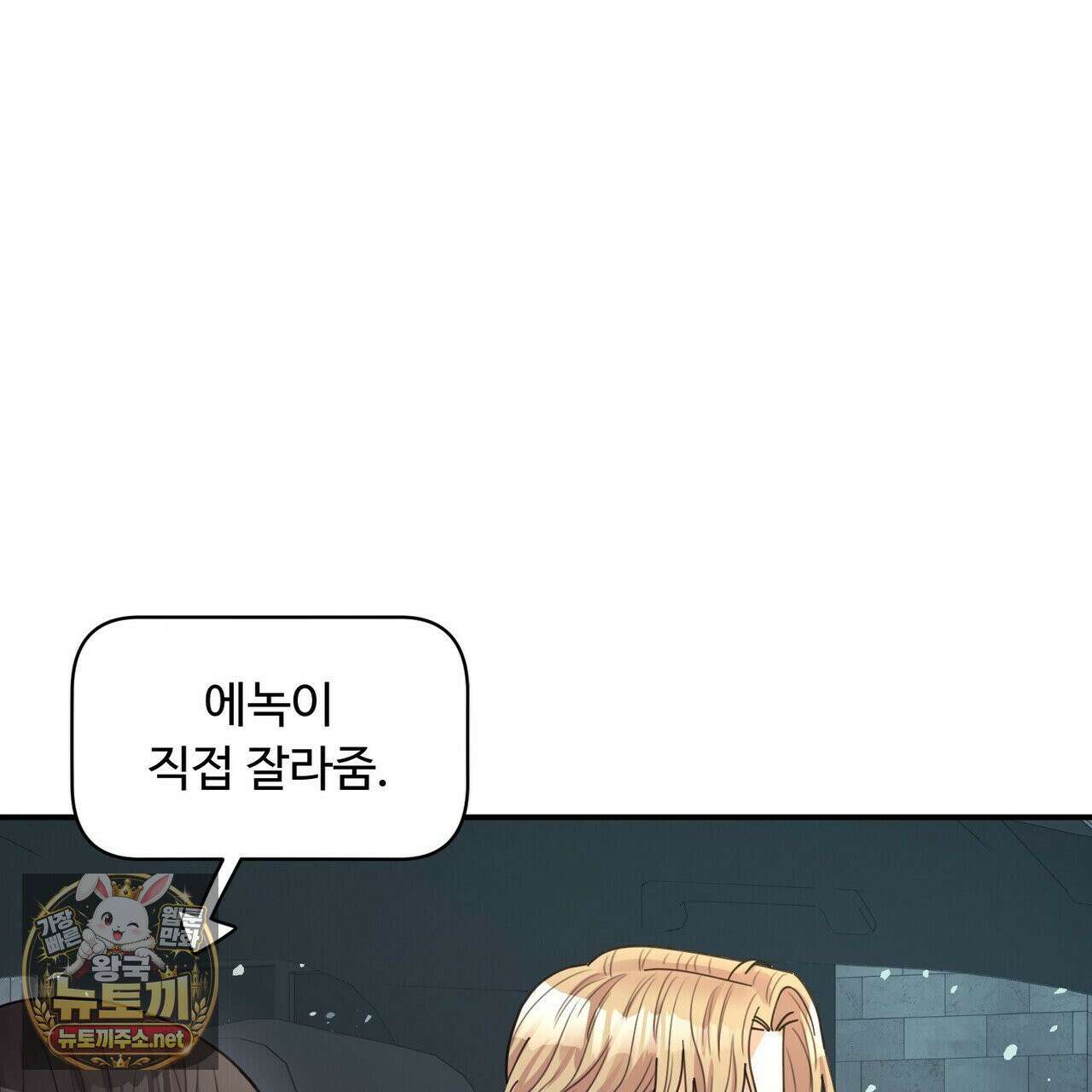 찬란한 어둠 54화 11