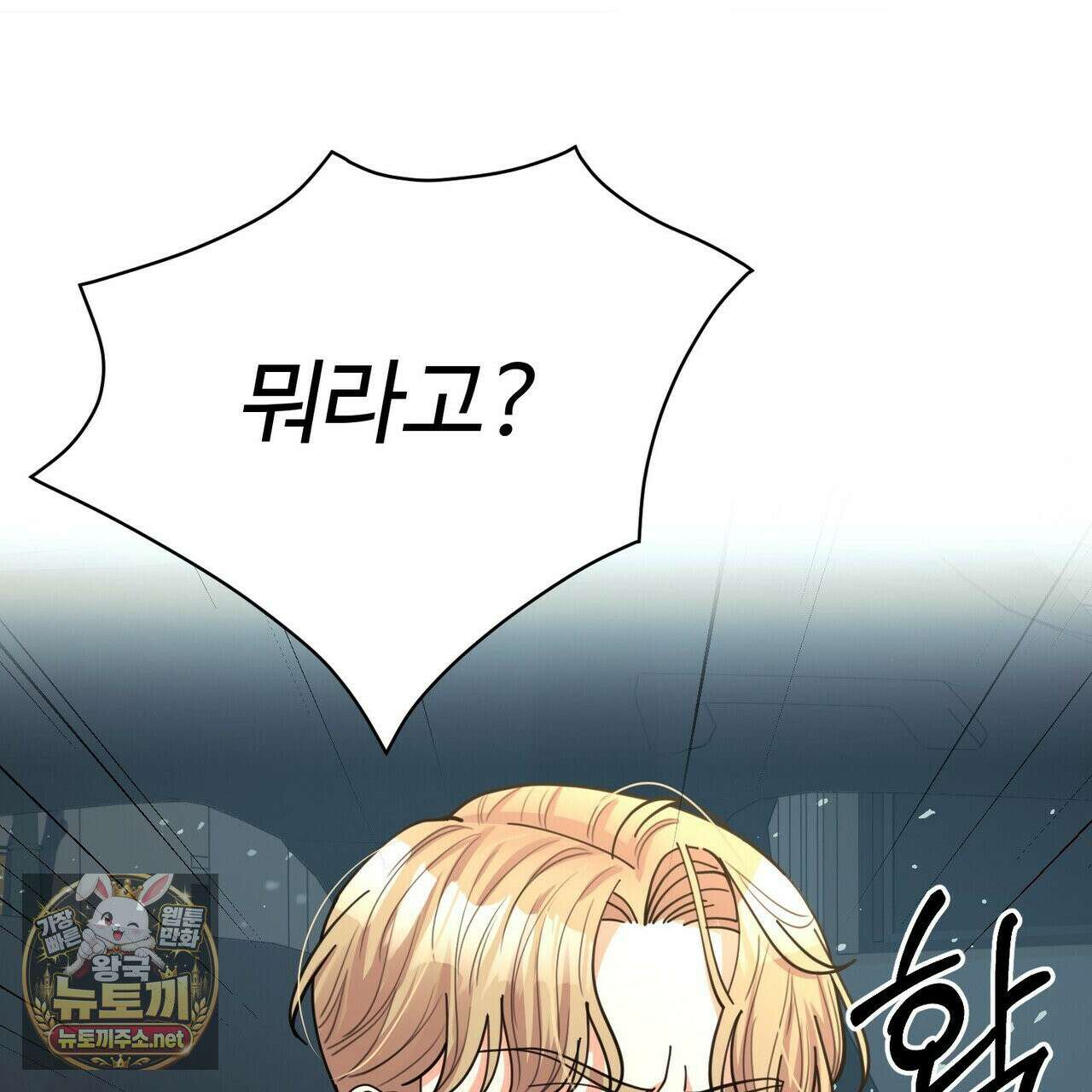 찬란한 어둠 54화 29