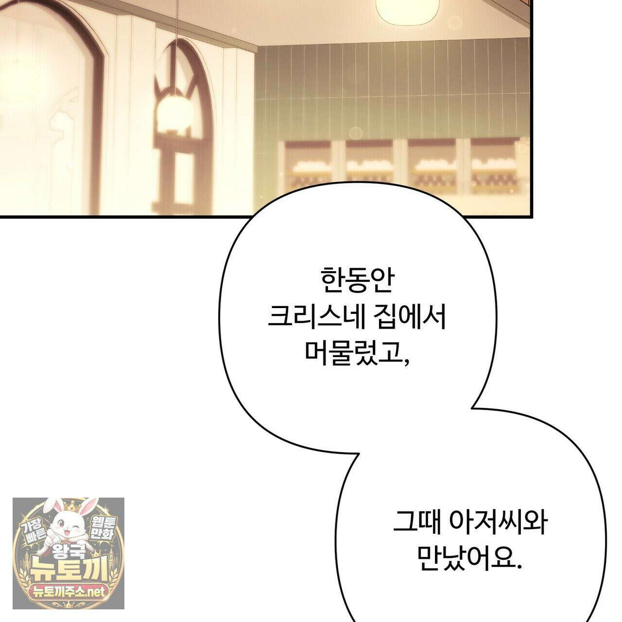 찬란한 어둠 54화 38