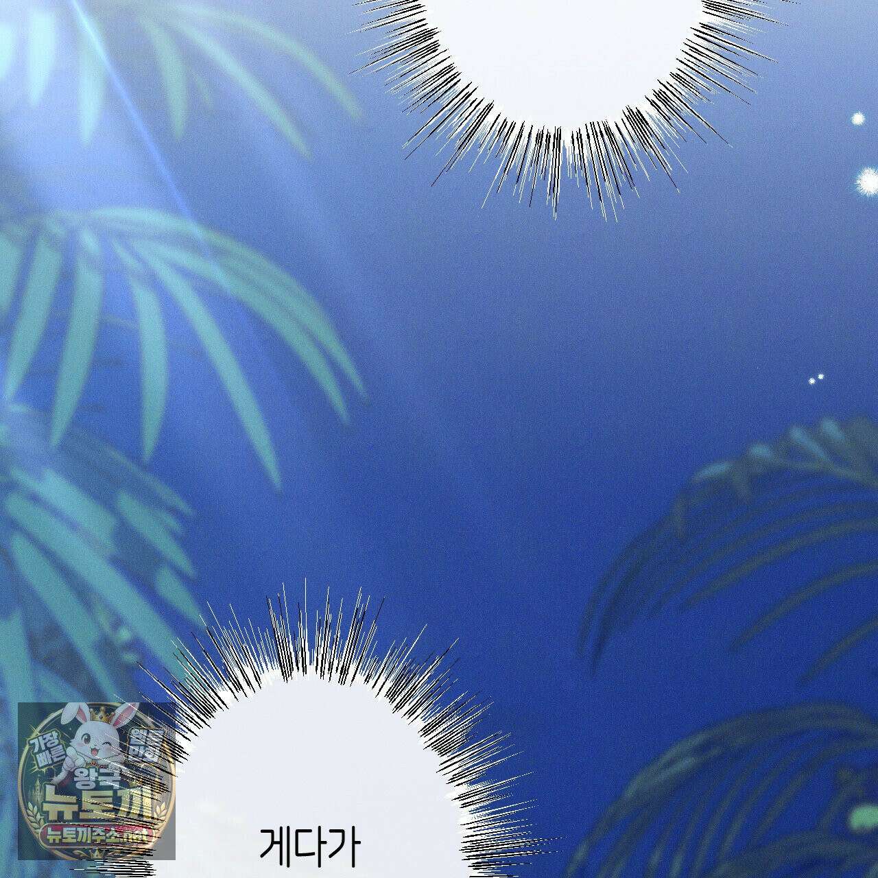 석류를 삼킨 뱀 48화 2