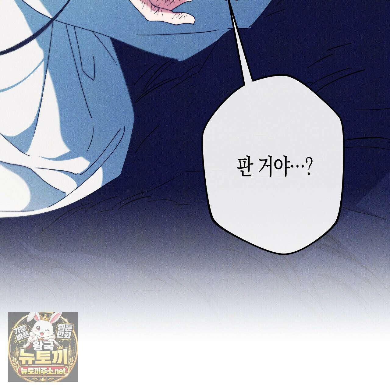 석류를 삼킨 뱀 48화 9