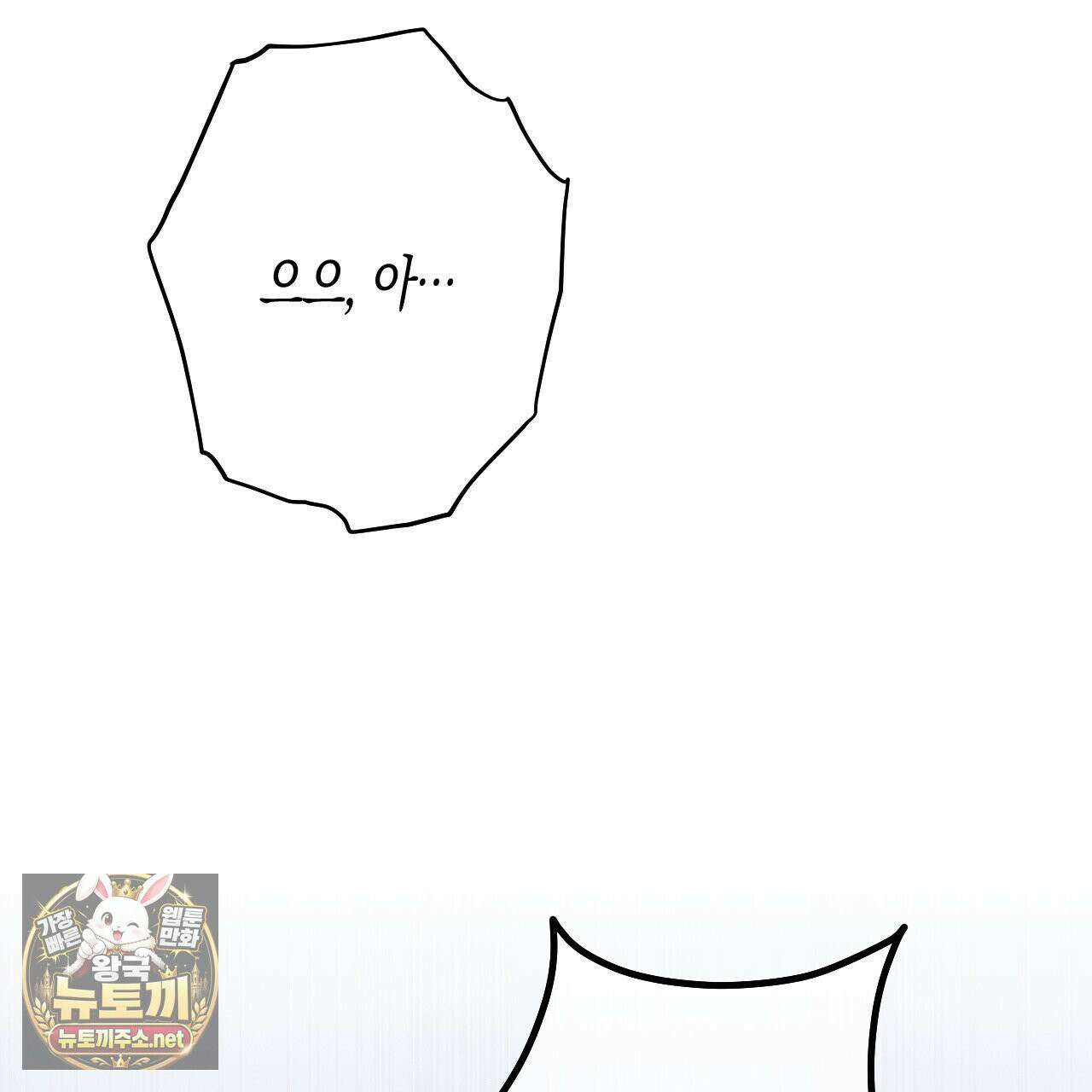 석류를 삼킨 뱀 48화 25