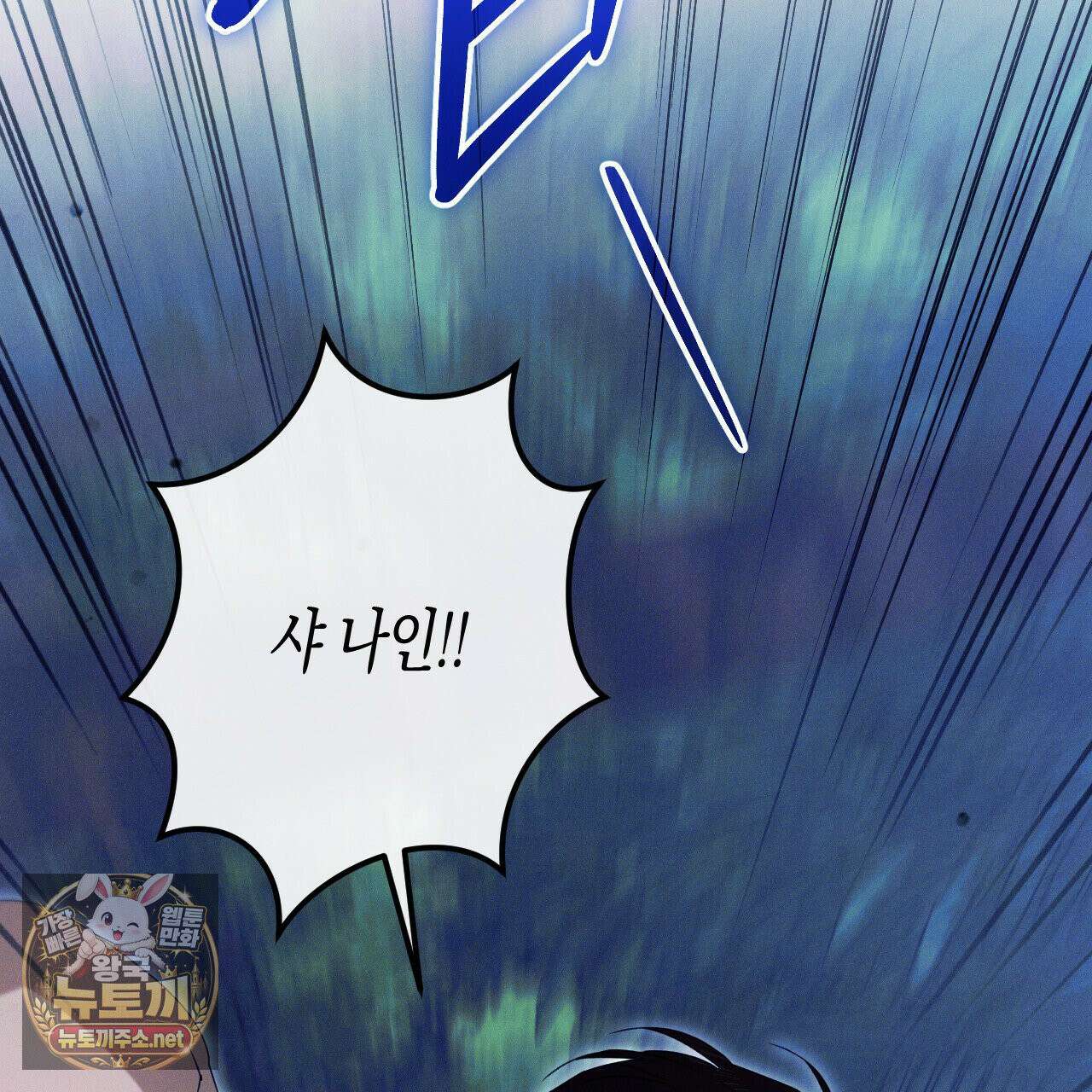 석류를 삼킨 뱀 48화 44