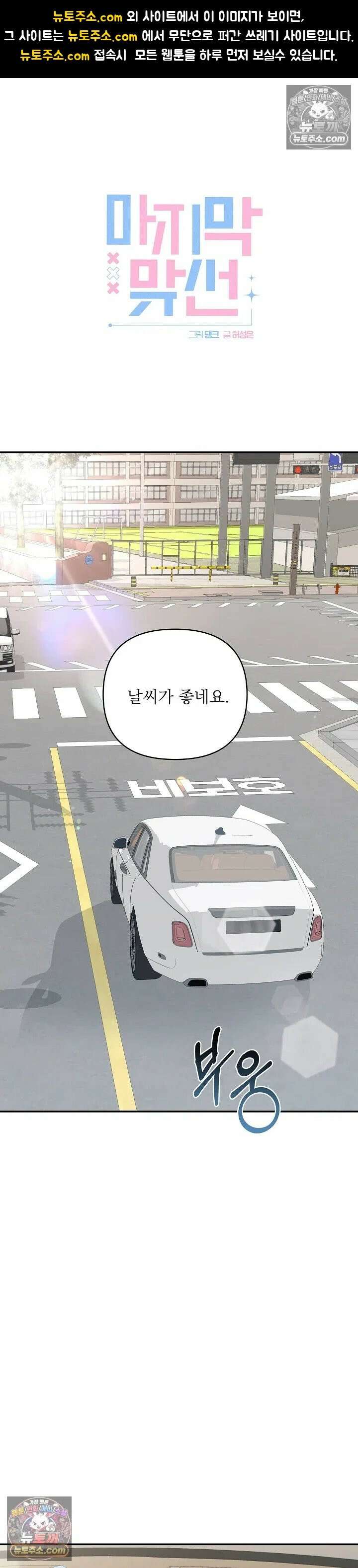 마지막 맞선 [개정판] 10화 1