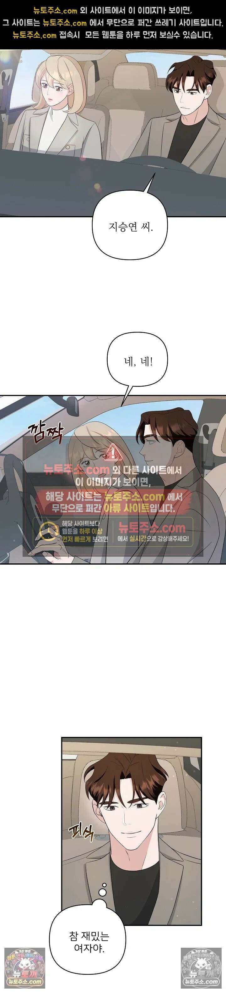 마지막 맞선 [개정판] 10화 2