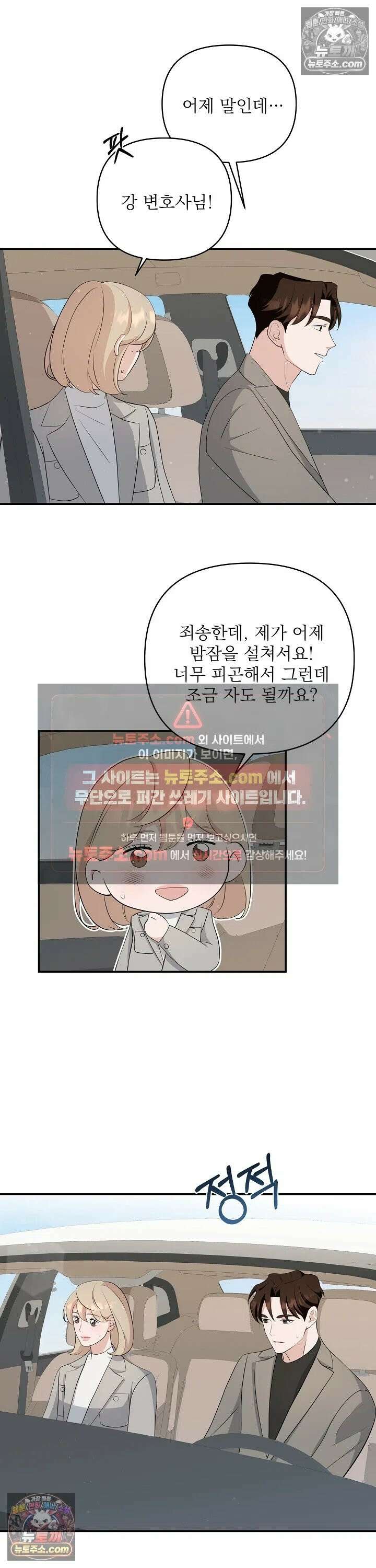 마지막 맞선 [개정판] 10화 3