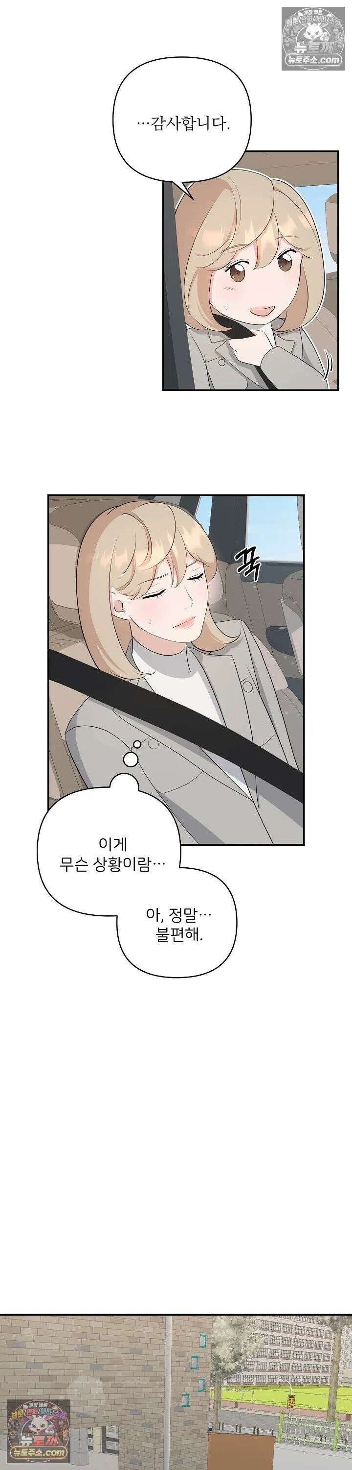 마지막 맞선 [개정판] 10화 4