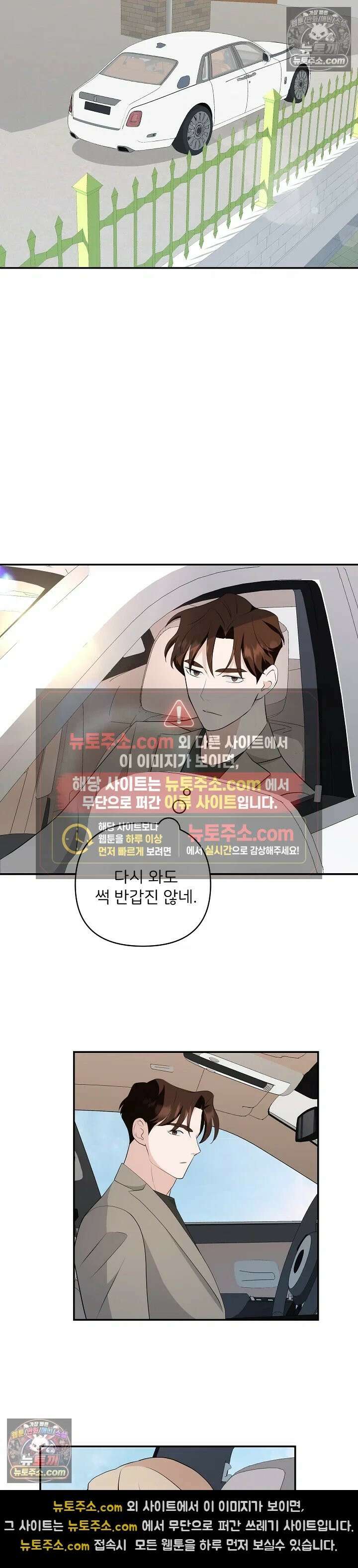 마지막 맞선 [개정판] 10화 5